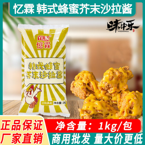 忆霖韩式蜂蜜芥末沙拉酱1kg商用
