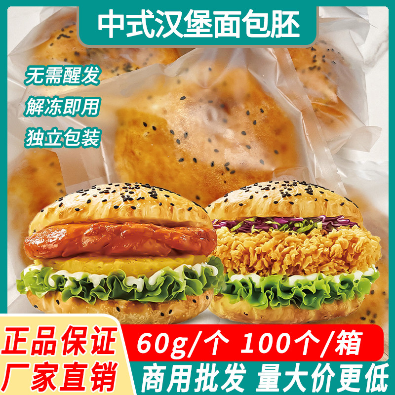 可嘟嘟国潮中式汉堡面包胚60g*10个冷冻半成品现烤加热即食商家用 - 实物图