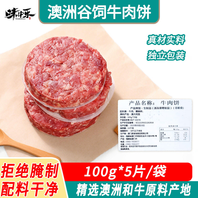 亿嘉门澳洲谷饲和牛牛肉饼10片冷冻进口纯牛肉饼汉堡儿童西餐宵夜