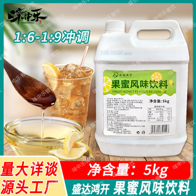 盛达鸿开果蜜风味饮料5kg 奶茶店专用糖浆浓缩果汁柠檬水饮品原料