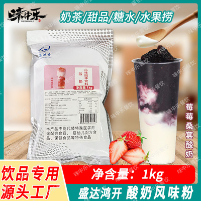 盛达鸿开酸奶风味粉无需发酵手工自制老酸奶饮品店商用水果捞专用