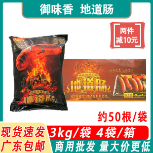 整箱御味香地道肠火山石烤肠冷冻半成品食品热狗早餐速食方便食品