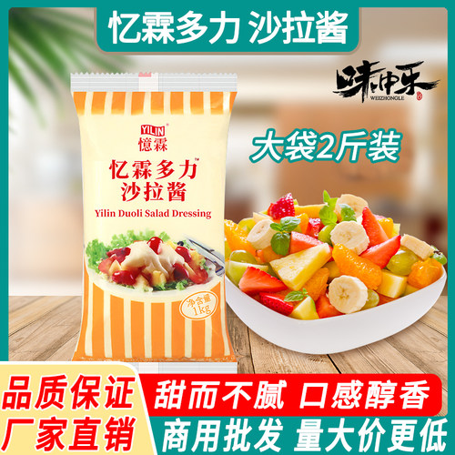 忆霖多力沙拉酱大袋2斤装商用