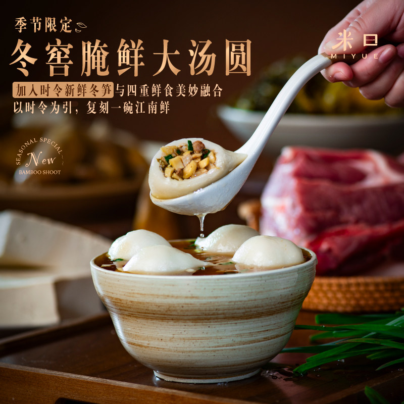 米曰冬窖腌鲜大汤圆手工雪菜鲜肉馅糯米丸子速冻半成品咸圆子元宵,粮油调味/速食/干货/烘焙,汤圆/元宵,淘宝优惠券,粉丝福利购,淘宝优惠卷