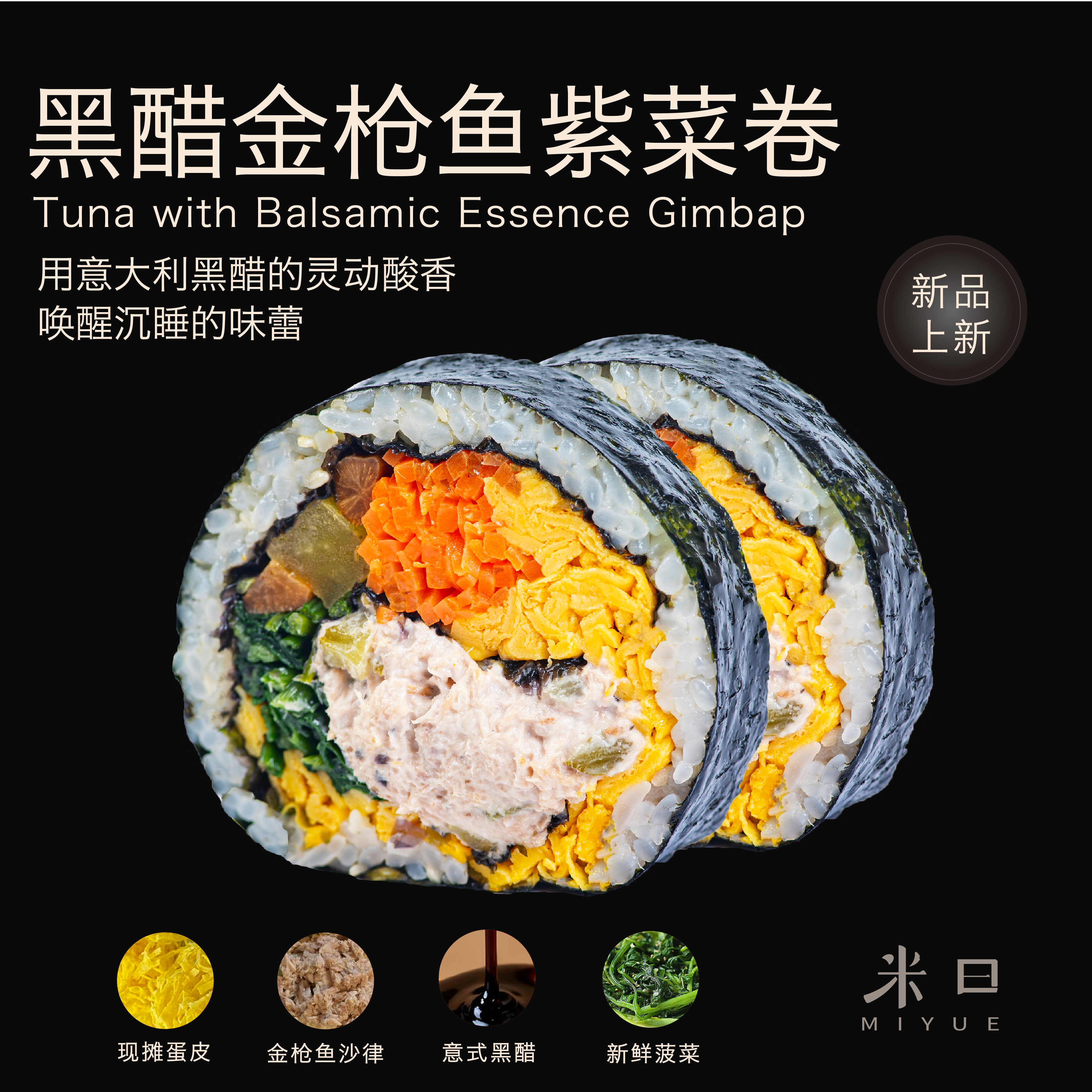 米曰黑醋金枪鱼紫菜包饭寿司萝卜辣根微波加热即食半成品速食米饭