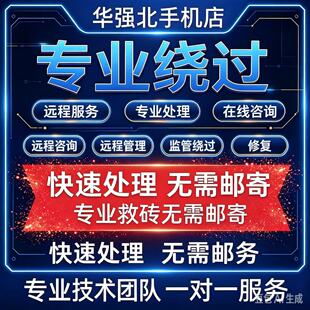 苹果手机iPhone忘记锁屏密码屏幕已停用iPad不可用远程刷机绕过