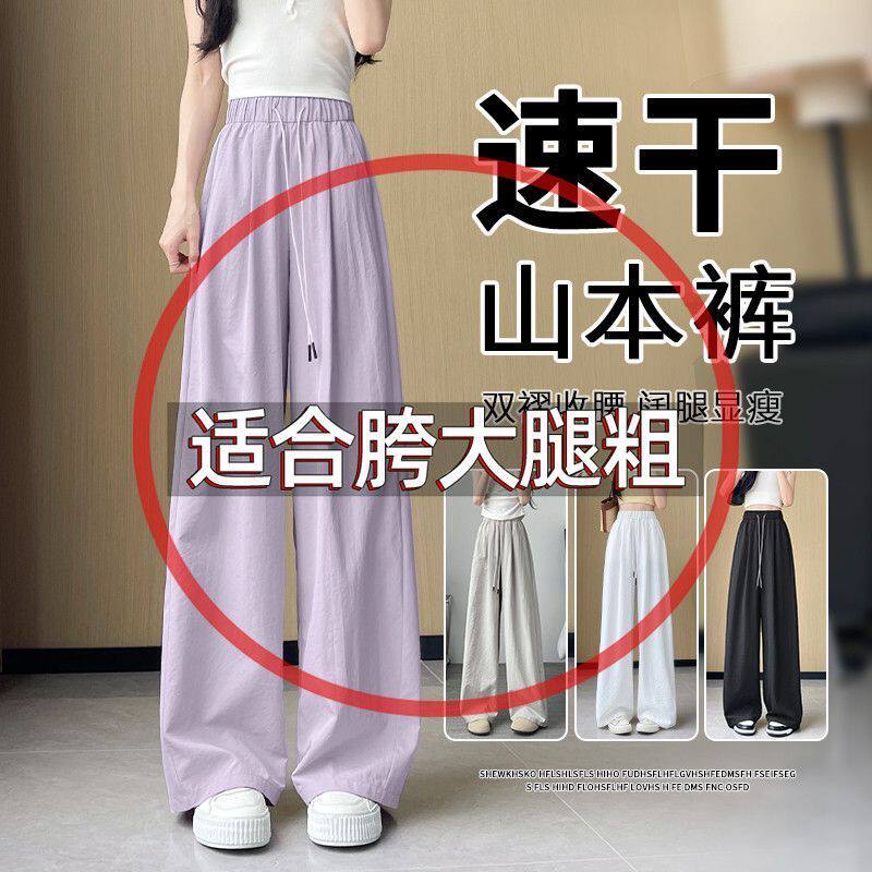 速干运动裤女夏薄款2026新款小个子垂感宽松夏日松弛感山本休闲裤