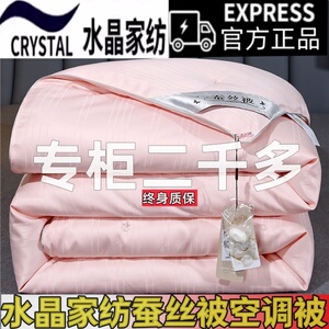 水晶家纺正品蚕丝被100%桑蚕丝子母被子四季被芯春秋夏被学生宿舍