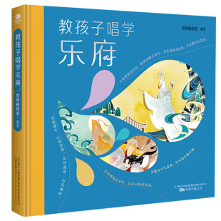 国学启蒙读物精美插画让孩子轻松读经典 正版 即可收听20首儿歌经典 教孩子唱学乐府常青藤爸爸编著扫码 儿童文学国学书籍 精装