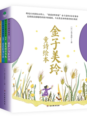 金子美玲童诗绘本精装彩绘带音频