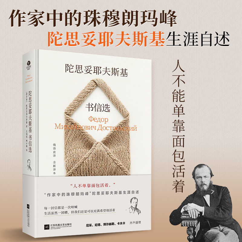 正版陀思妥耶夫斯基书信选作家中的珠穆朗玛峰陀思妥耶夫斯基生涯自述打开陀思妥耶夫斯基作品的钥匙俄语全新译本硬壳精装文学书籍