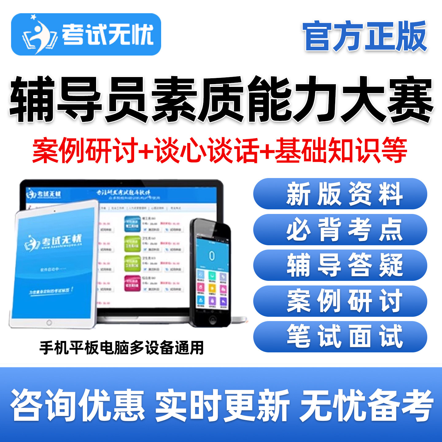 全国高校辅导员素质能力大赛基础知识案例分析研讨笔试真题库资料 - 实物图