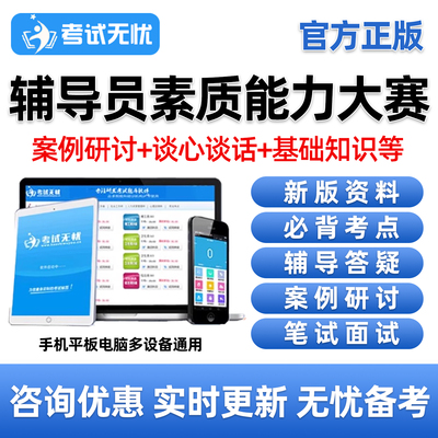 全国高校辅导员素质能力大赛基础知识案例分析研讨笔试真题库资料