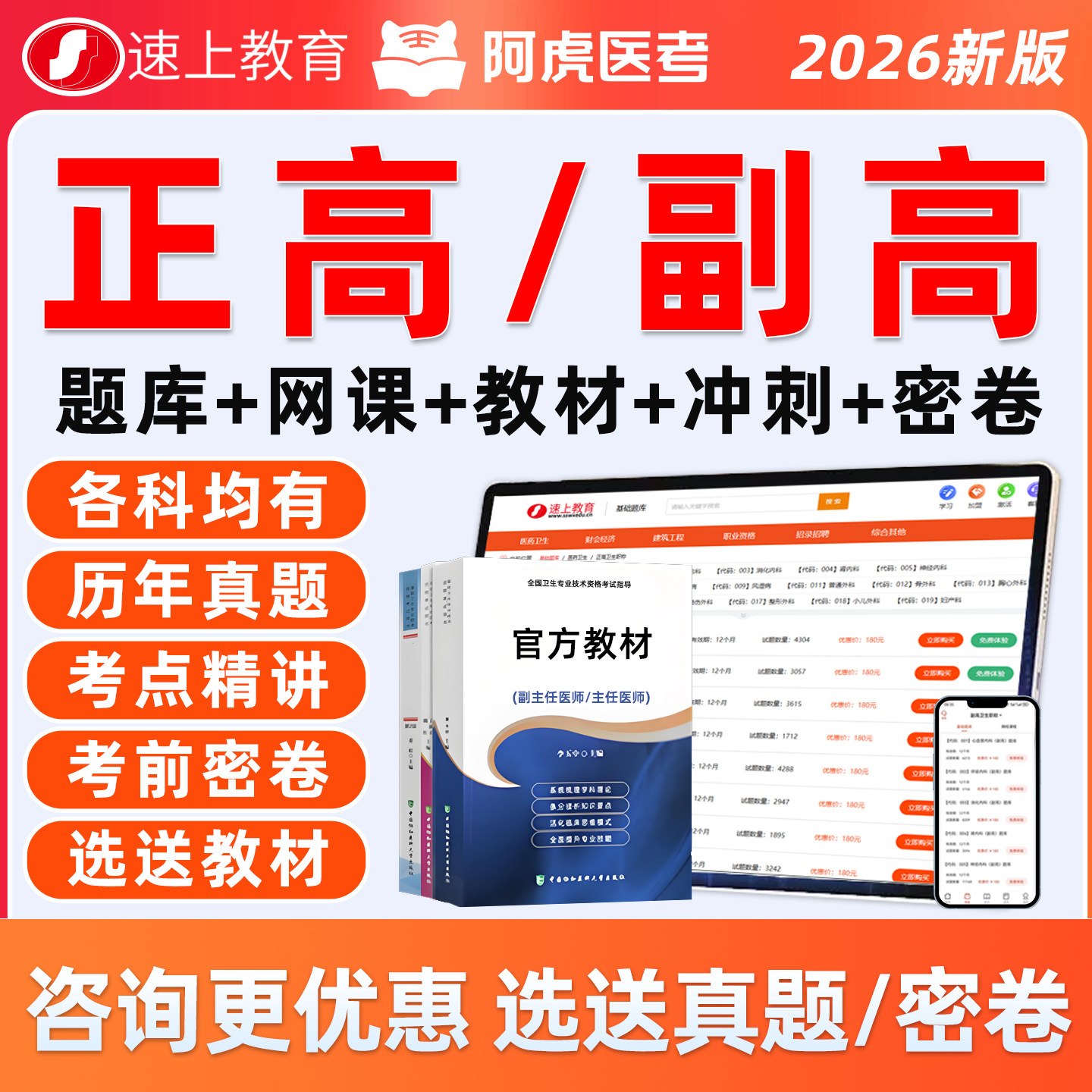 2026年副高正高副主任医师护师卫生高级职称考试题库历年真题电子版教材资料内科外科妇产科护理学中医中西结合超声波全科放射医学