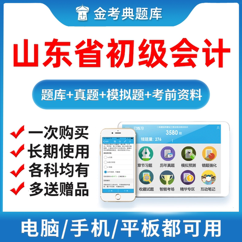 2027山东省初级会计职称考试初会网络课程网课教材视频课件精讲班