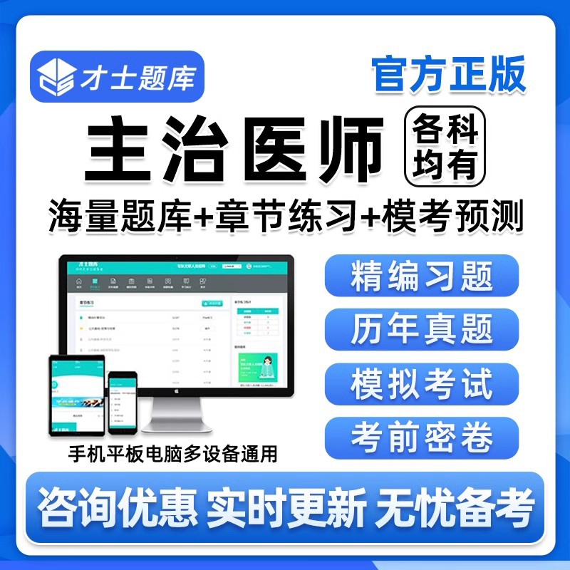 2026才士主治医师中级考试历年真题库内科外科中医中西医结合2025