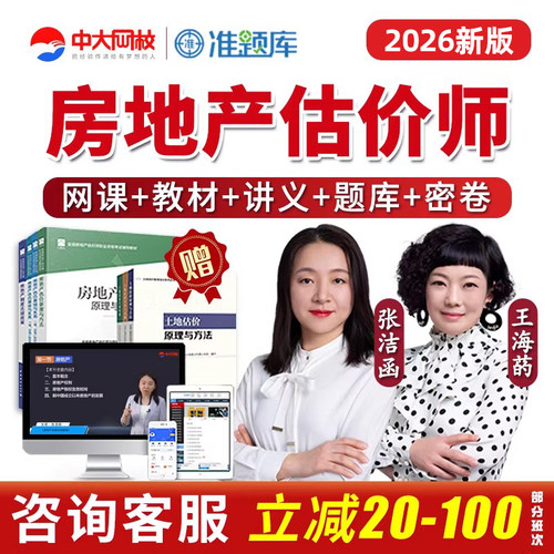 2026房地产估估价师评估师课件网课视频课程教材准题库会员激活码