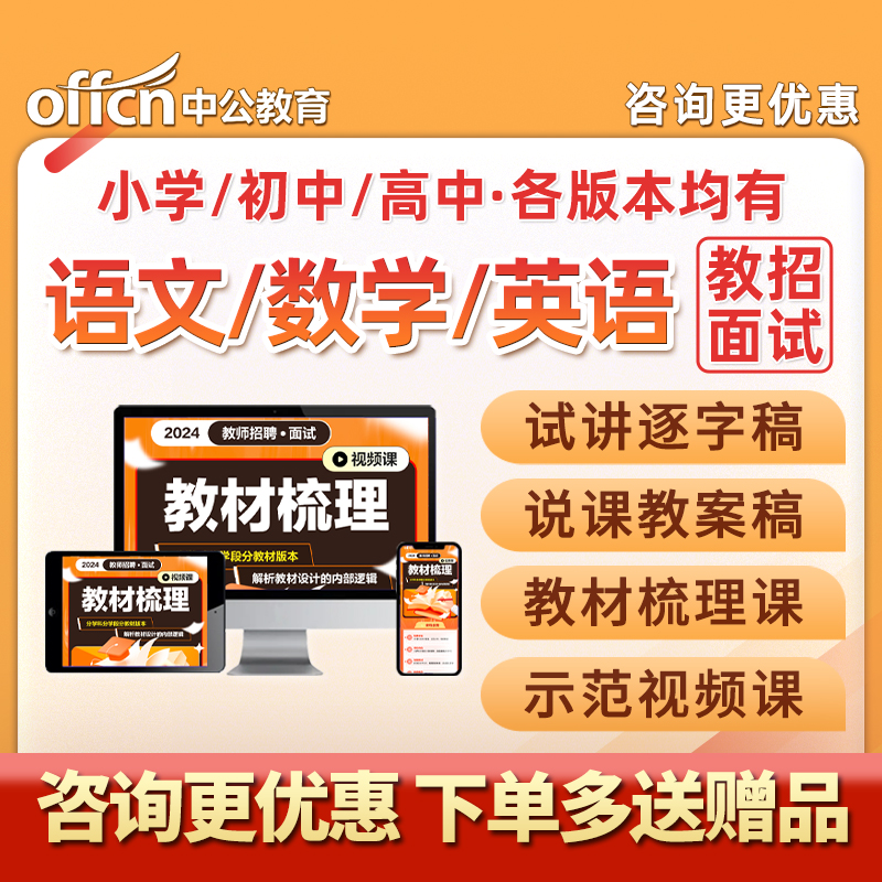 小学初中高中语文数学英语教师招聘面试网课教招试讲说课逐字稿24 教育培训 教师资格证/教师招聘培训 原图主图