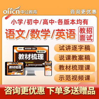 小学初中高中语文数学英语教师招聘面试网课教招试讲说课逐字稿24