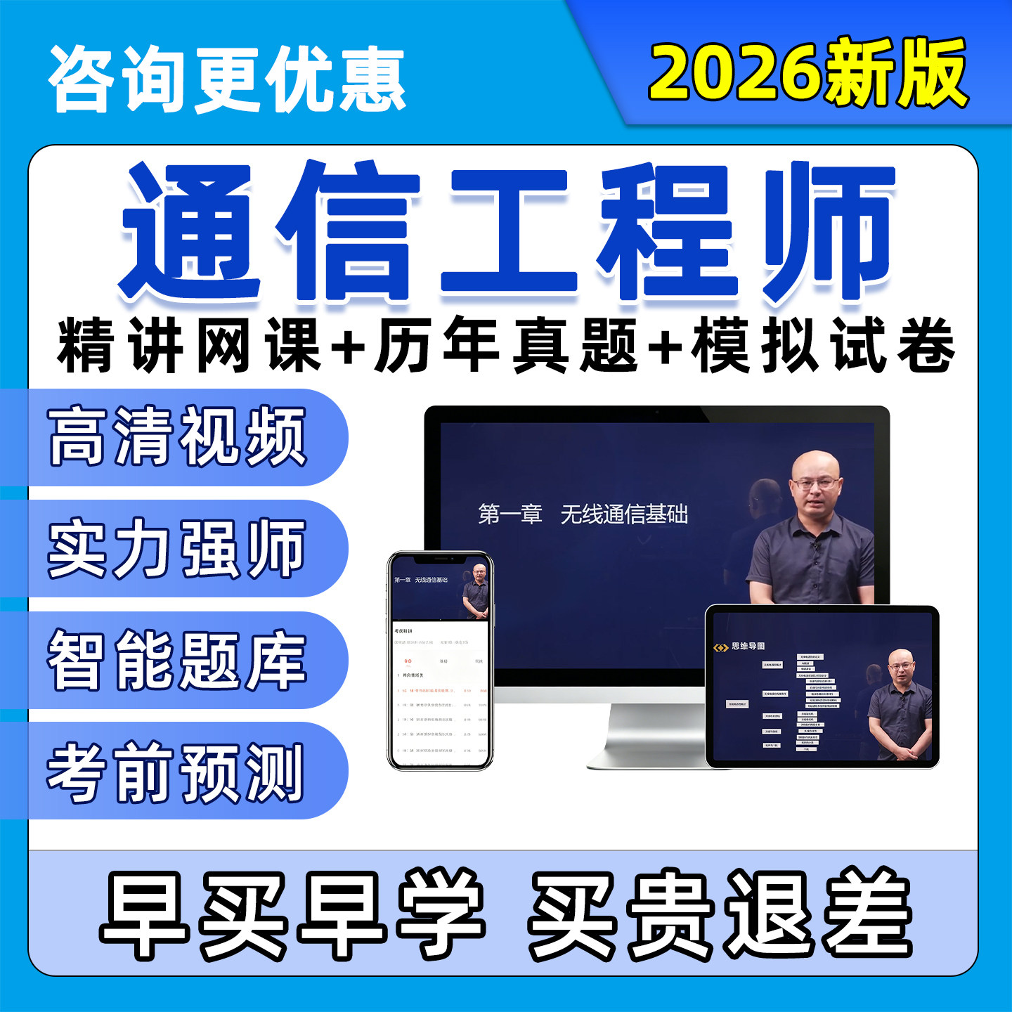 2026通信工程师中级网课题库传输与接入有线无线真题资料电子习题图片