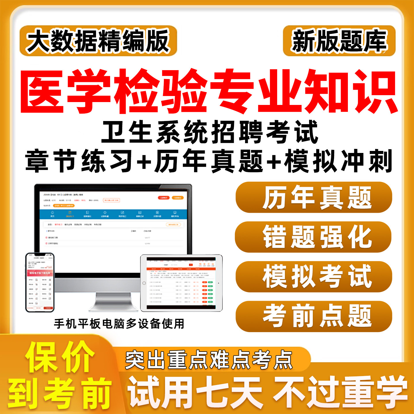 医疗卫生医学检验事业编单位考试题库考编制e类系统招聘资料真题 - 实物图
