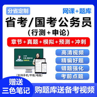 2026国考省考公务员网课考公行测申论刷题软件app小程序电子真题