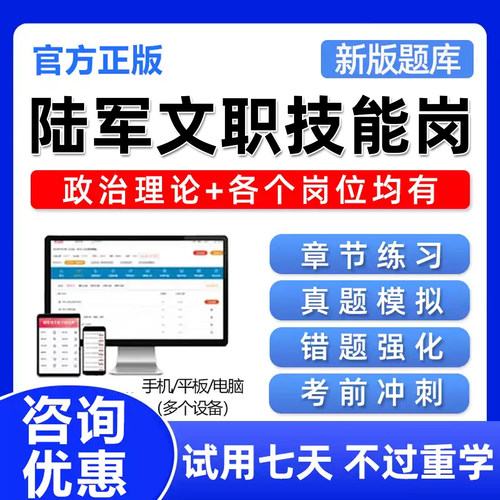 2027陆军军队文职专业技能岗考试真题库司机保管文印食堂炊事管理卫生采购员营房汽车修理工会计政治理论电子版习题集刷题软件资料