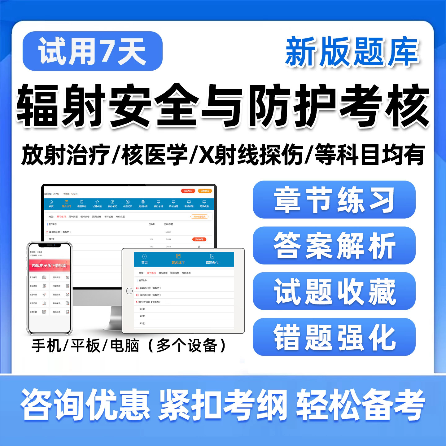 2026辐射安全与防护考核考试题库核医学X射线探伤核子仪放射治疗