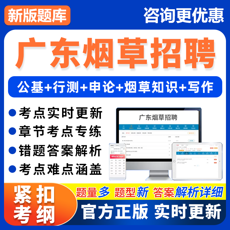 广东2026年烟草招聘考试题库中烟工业烟草专卖局电子资料习题刷题