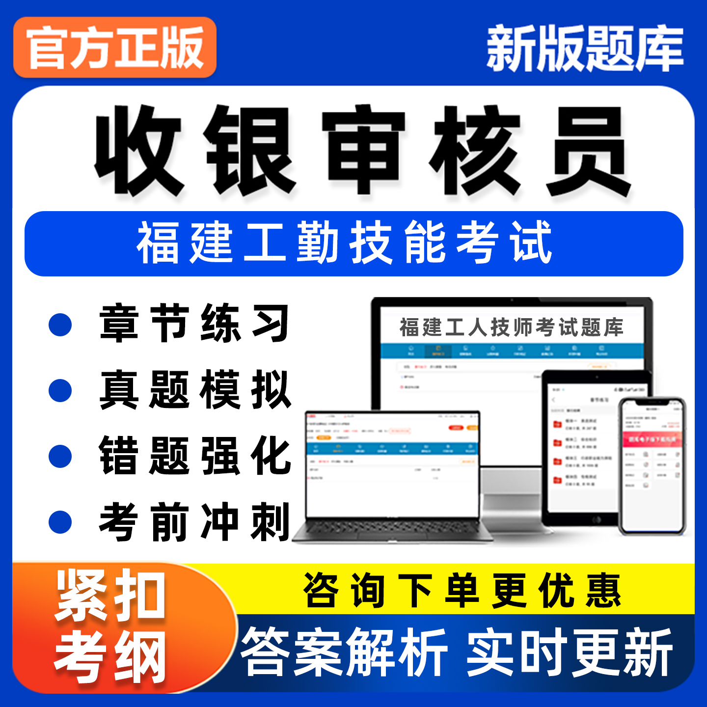 收银审核员福建机关事业单位工勤技能等级考试题库中级高级公共课