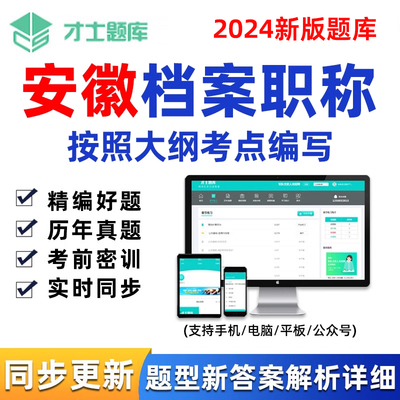 2024年安徽省档案管理初级中级职称考试题库档案馆员概论基础理论