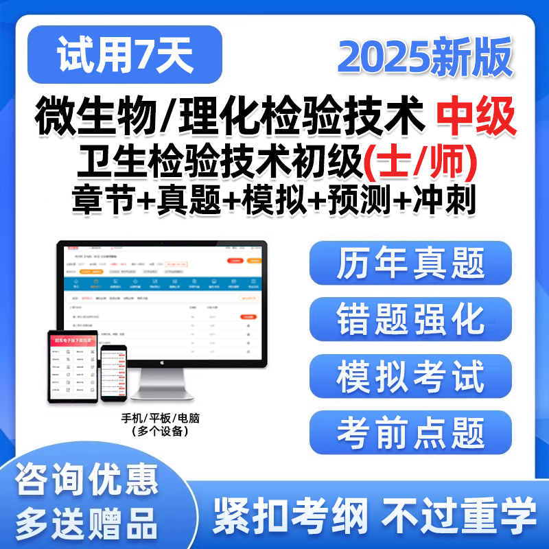 微生物卫生检验技术理化检验初级士师中级职称考试历年真题库资料 教育培训 医学类资格认证 原图主图