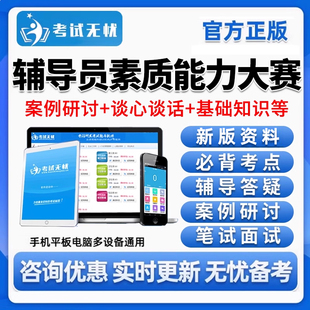 全国高校辅导员素质能力大赛基础知识案例分析研讨笔试真题库资料