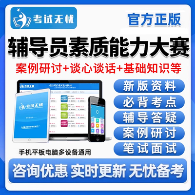 全国高校辅导员素质能力大赛基础知识案例分析研讨笔试真题库资料