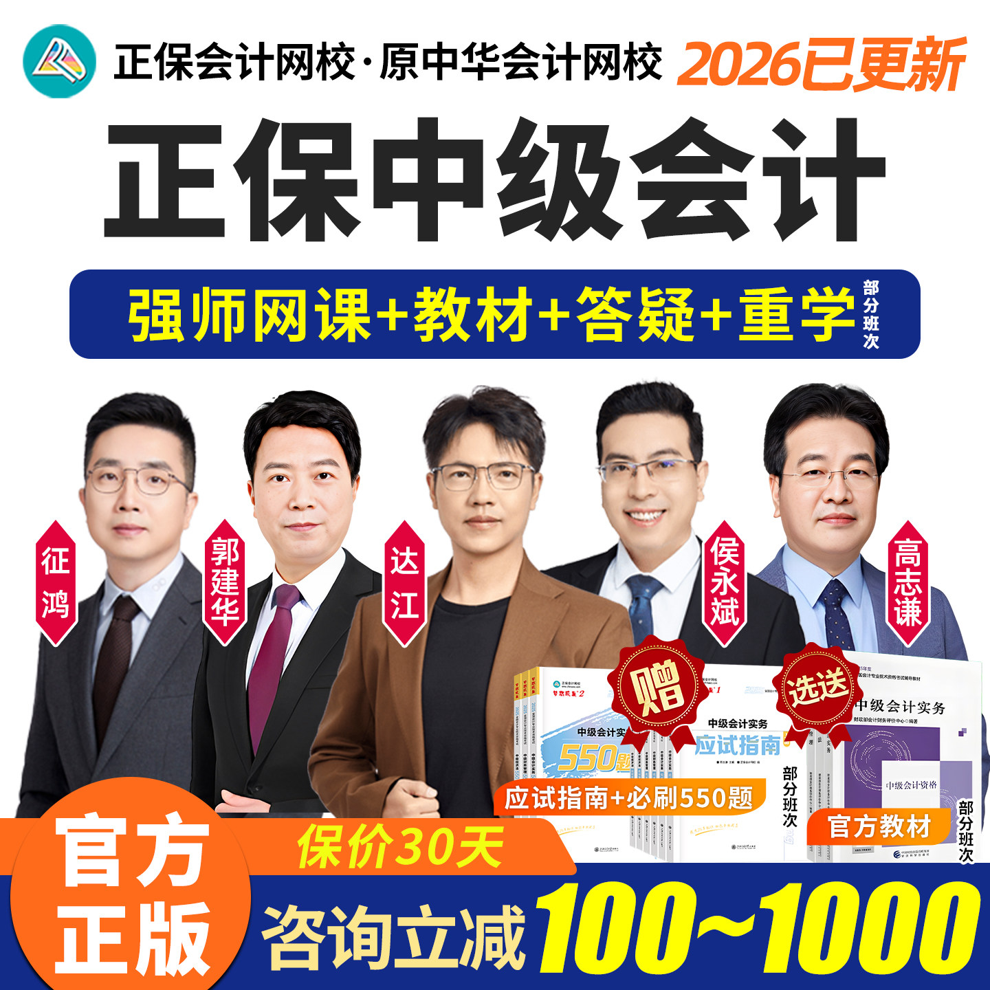 正保2027中级会计网课教材财务管理达江侯永斌经济法实务课件2026