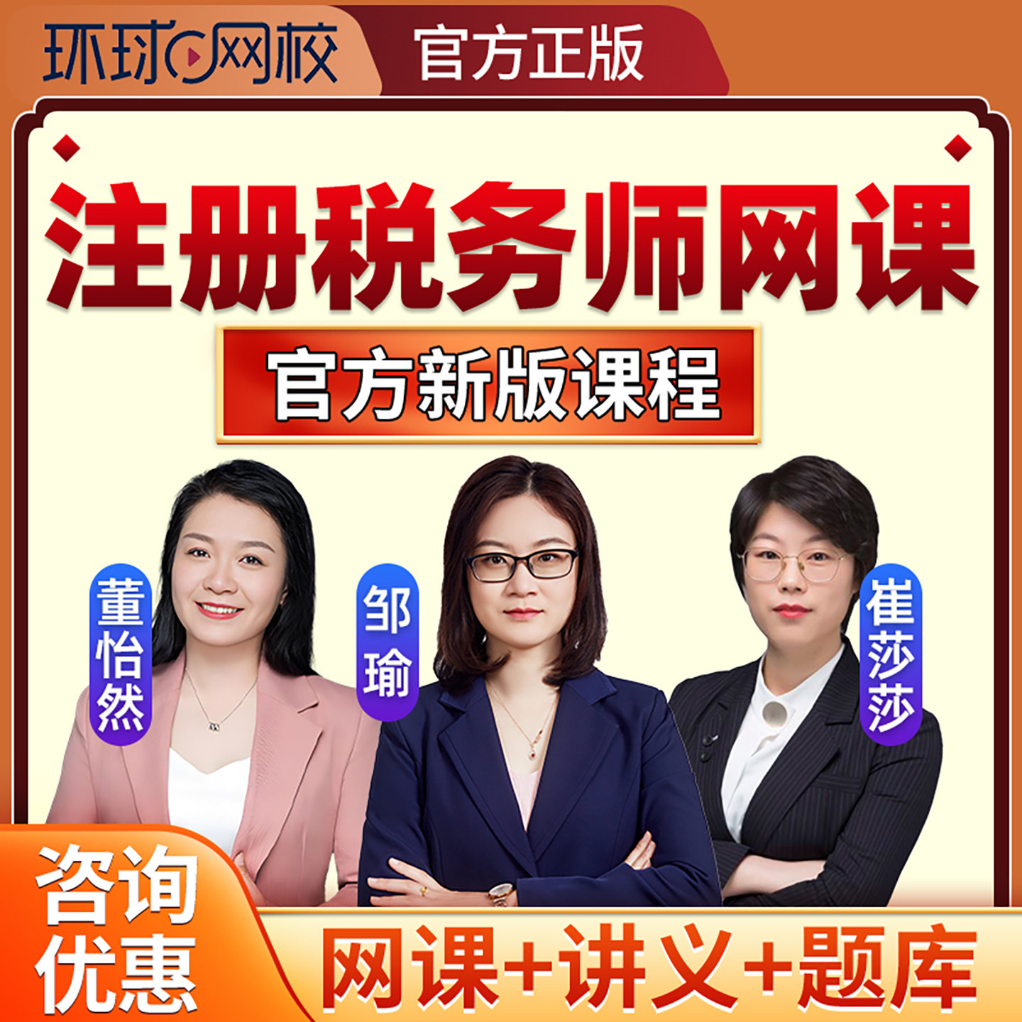 环球网校2026注册税务师网课视频课件电子版讲义资料考试题库2025