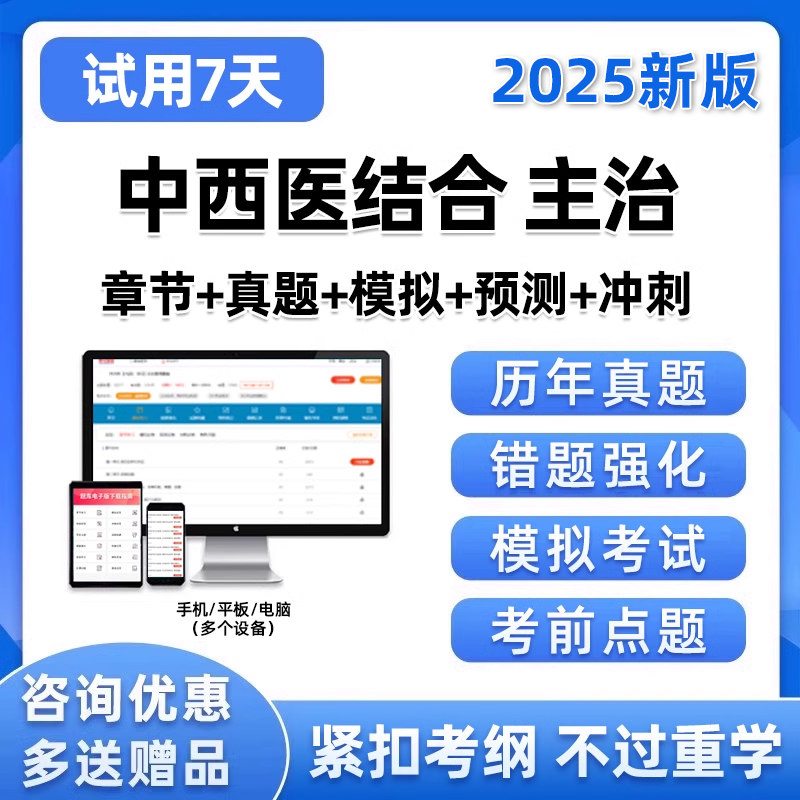 2025年中西医结合内科主治医师外科骨伤科中级职称考试真题库资料