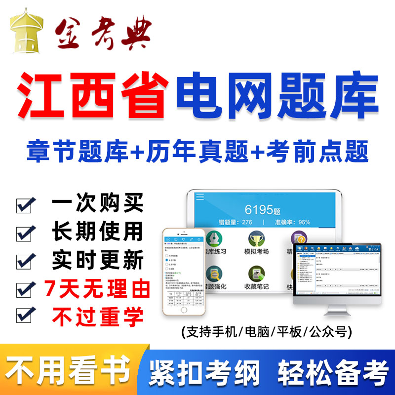 2025江西省国家电网招聘考试题库历年真题计算机通信资料刷题软件-封面
