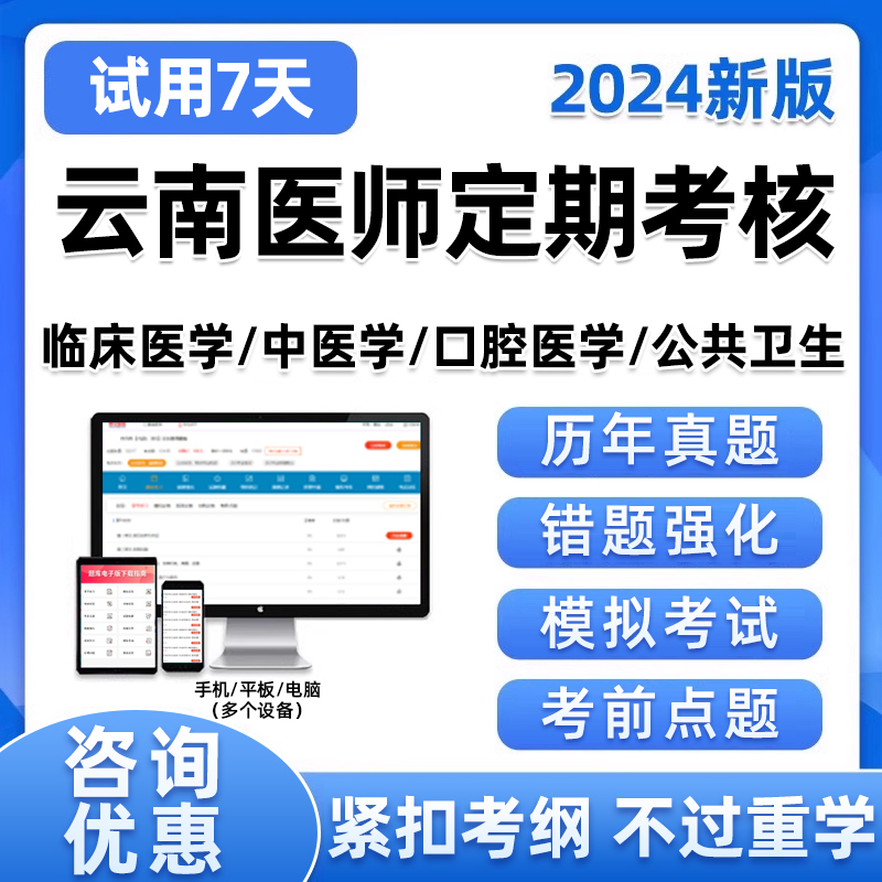 2024年云南省医师定期考核定考考试题库软件人文中医临床口腔公卫-封面