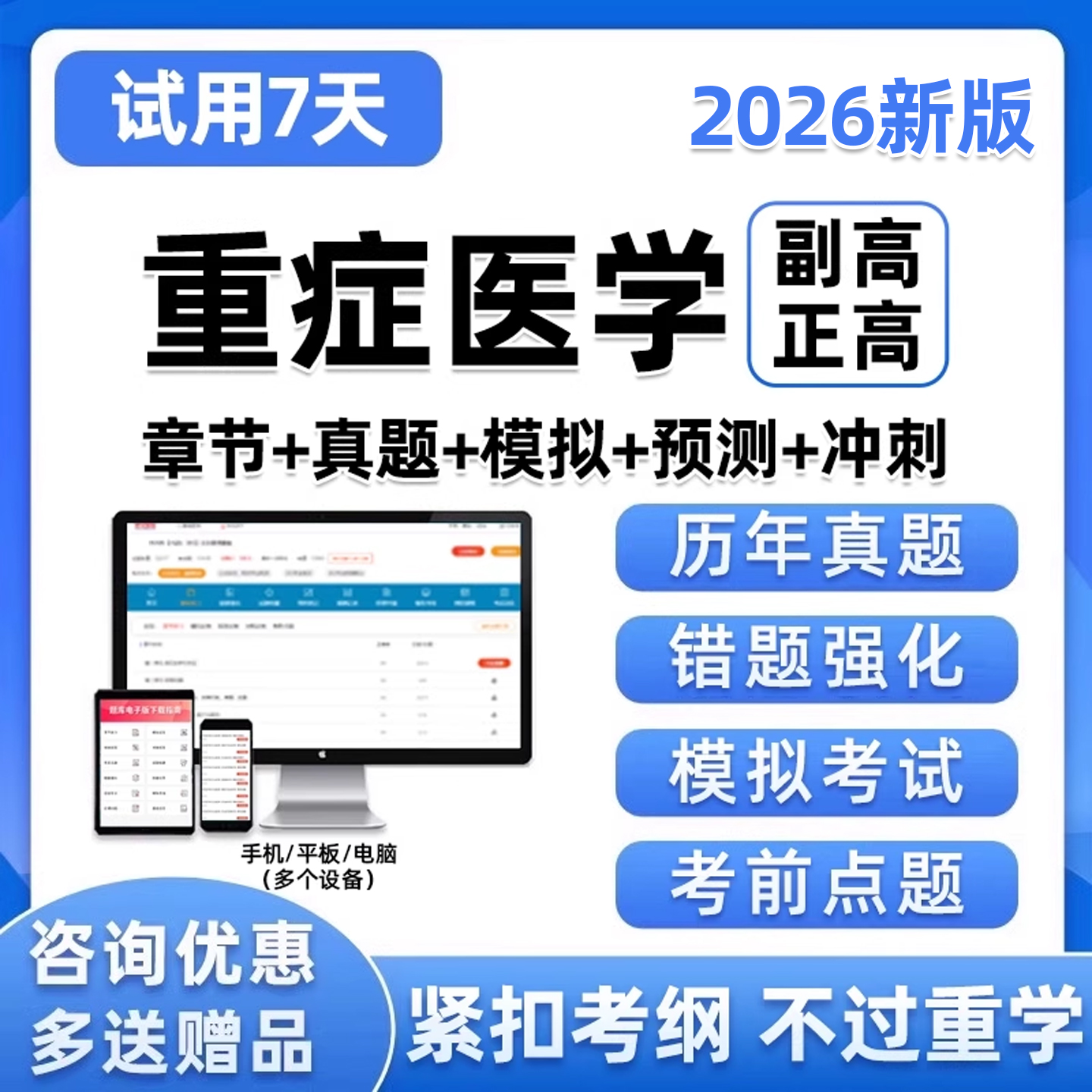 重症医学副高正高副主任医师卫生高级职称考试历年真题库面审答辩