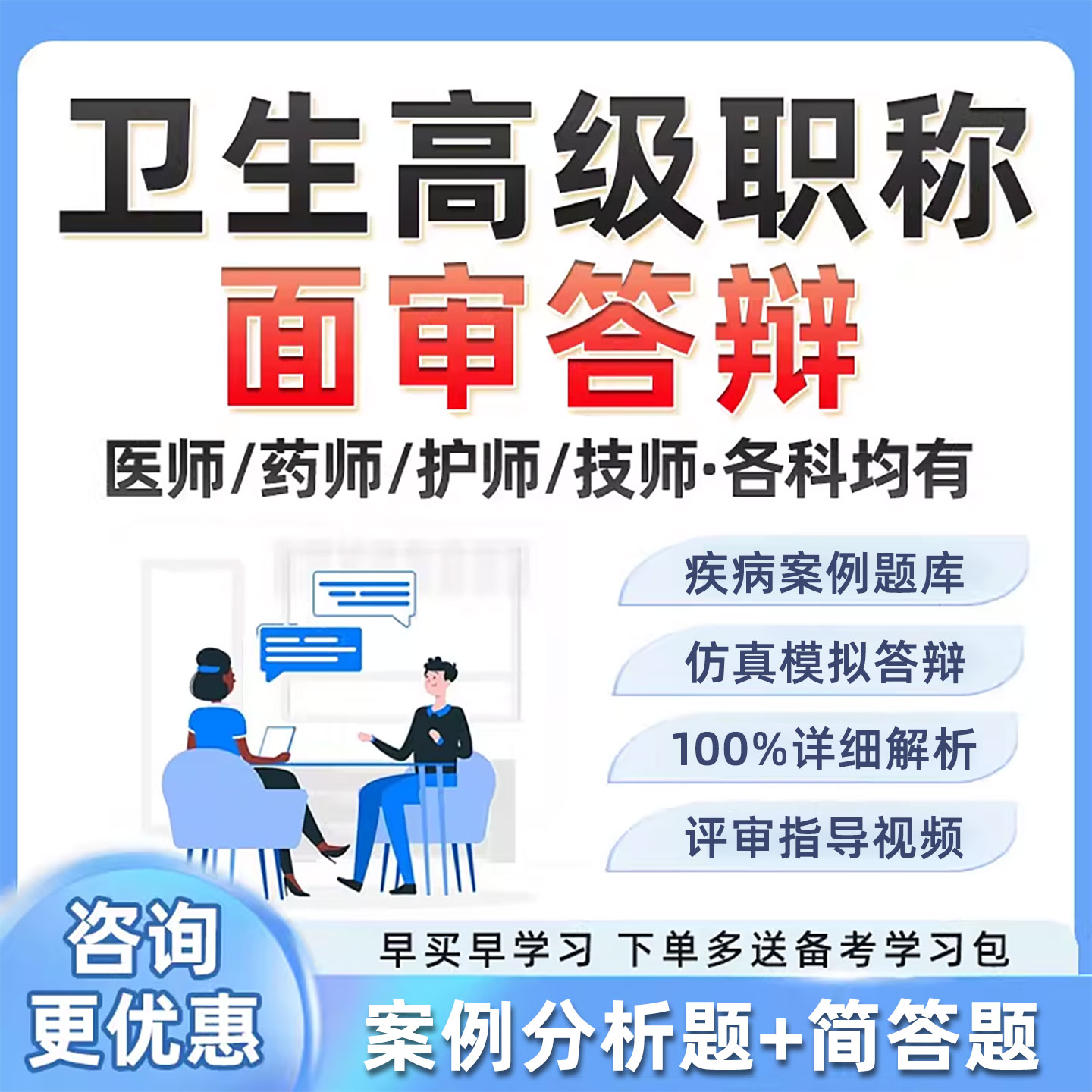 正高副高卫生高级职称面审面试答辩主任医师护理药学题库视频评审