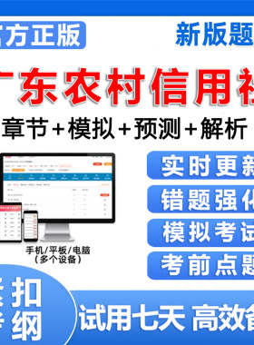 广东农村信用社考试题库农信社笔试历年真题招聘刷题电子资料习题