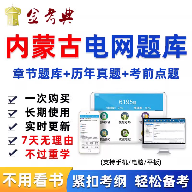 2026内蒙古国家电网招聘考试题库真题计算机资料电力刷题做题软件