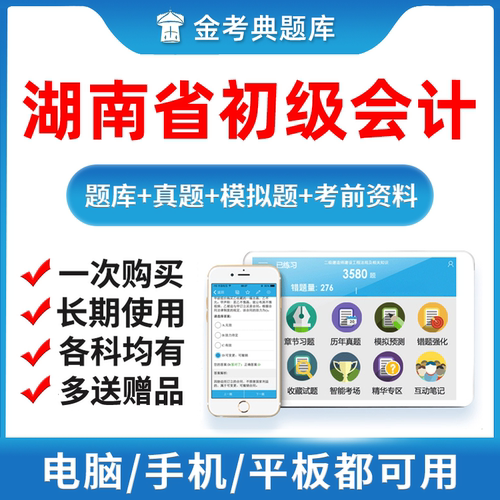 2026湖南省初级会计职称考试初会网络课程网课教材视频课件精讲班