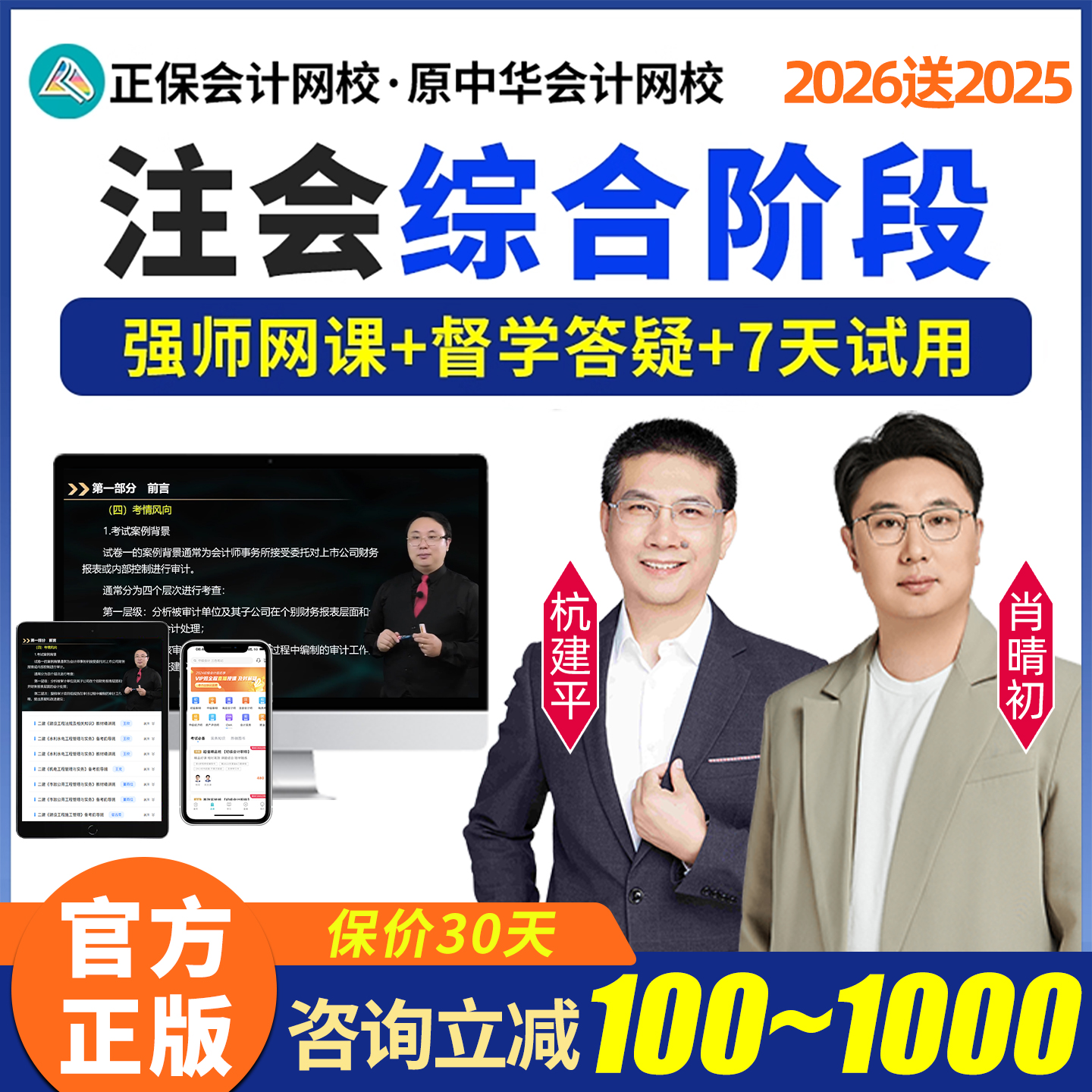 正保会计2026注会综合注册会计师cpa综合阶段精品班课程网课2025