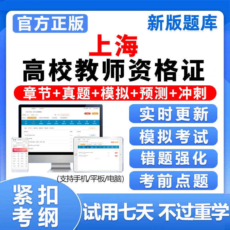上海高校教师证资格考试题库教资岗前培训高等教育心理学电子资料