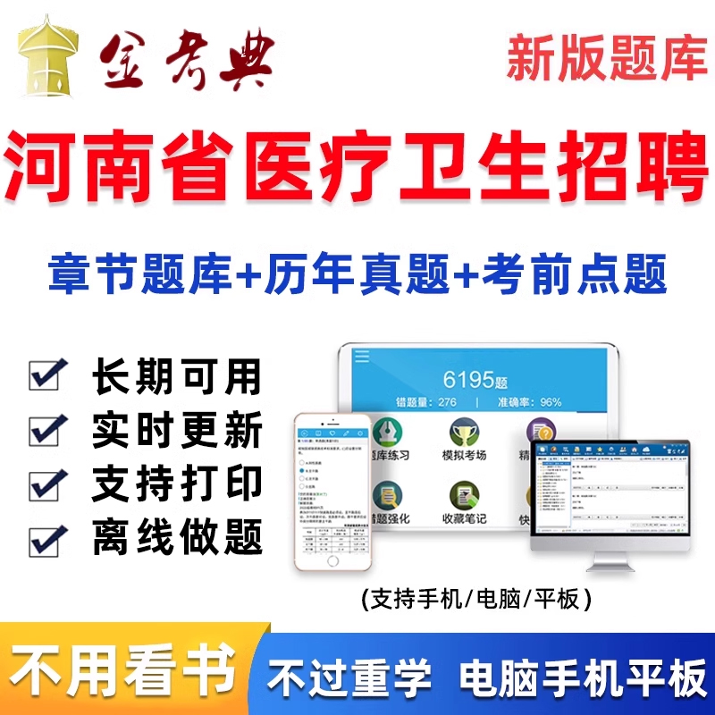 河南省2025年医疗卫生事业编制考试医学基础知识事业单位题库资料