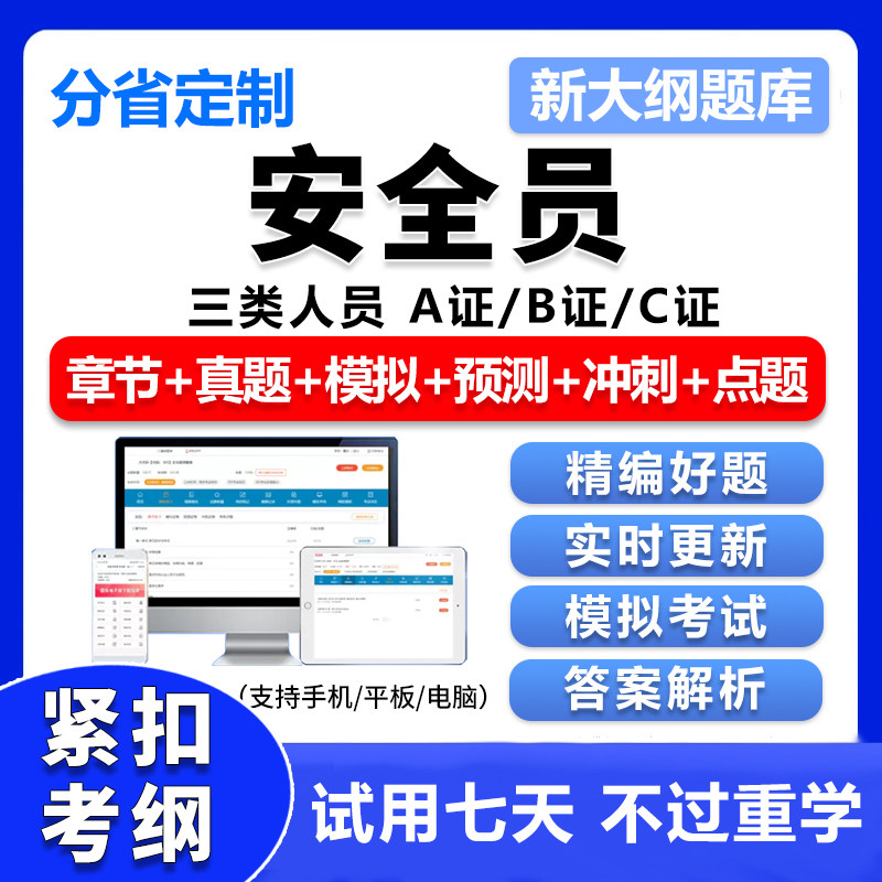 2026安全员abc证c1c2c3证建筑精准考试题库全套资料真题刷题电子