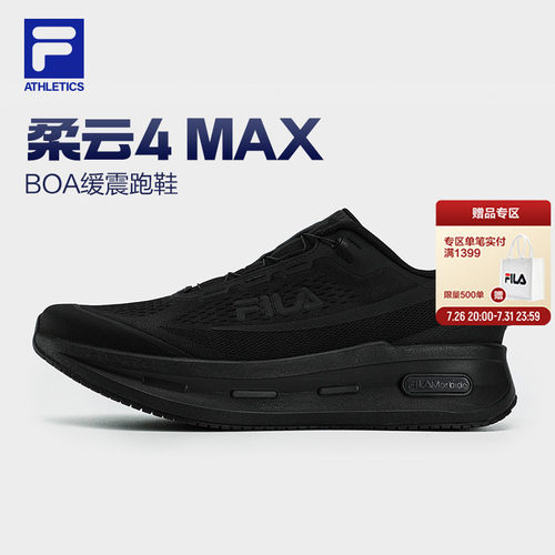 柔云4MAX缓震跑鞋丨斐乐男鞋