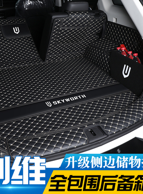 创维汽车EV6后备箱垫全包围2026款创维hti尾箱垫改装内饰配件用品